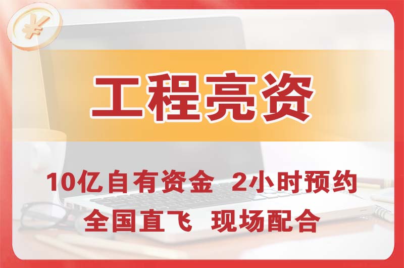 海伦工程亮资摆账