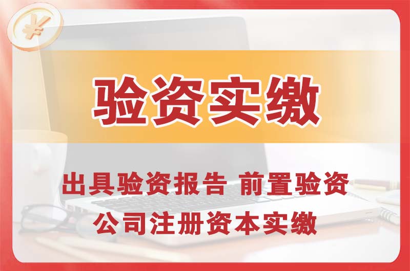 海伦企业增资验资